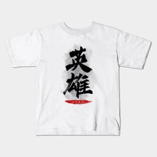 Hero "Eiyu" Calligraphy Kids T-Shirt